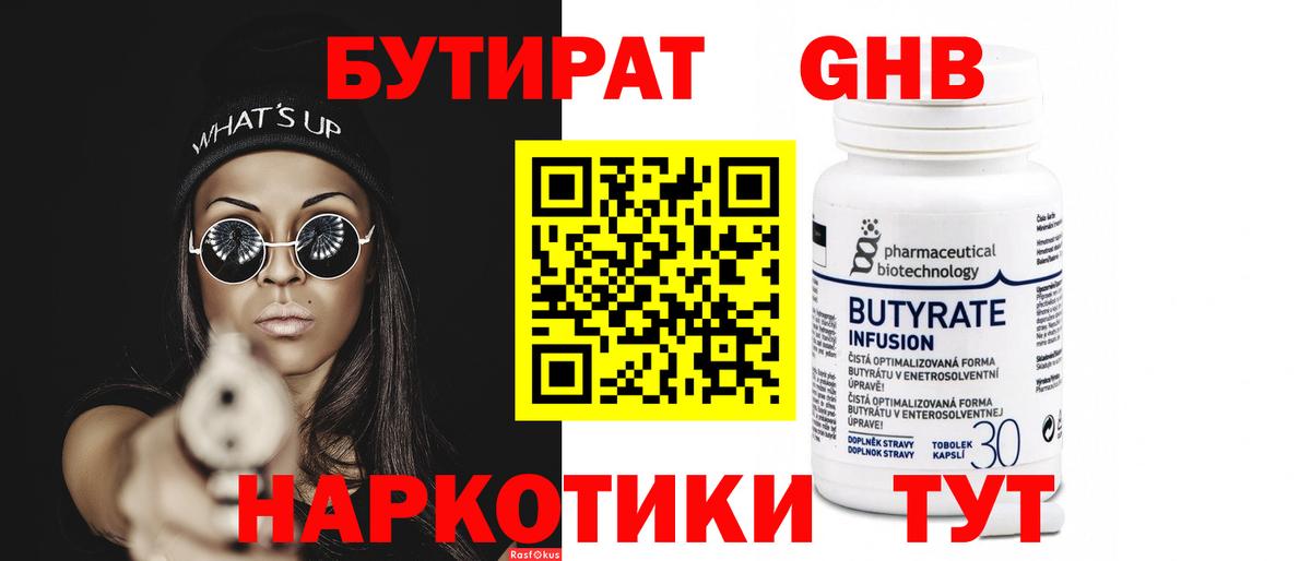Бутират BDO  Вход с VPN  Казань 