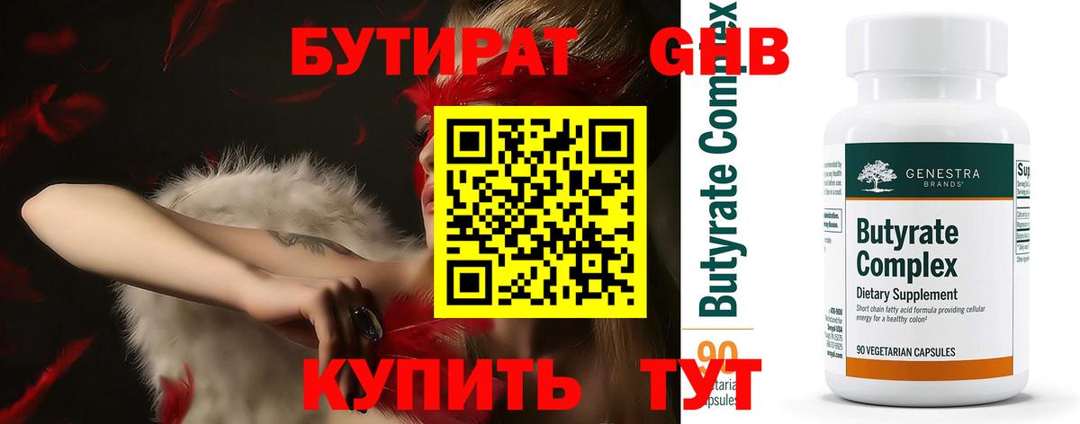 Бутират бутик Казань