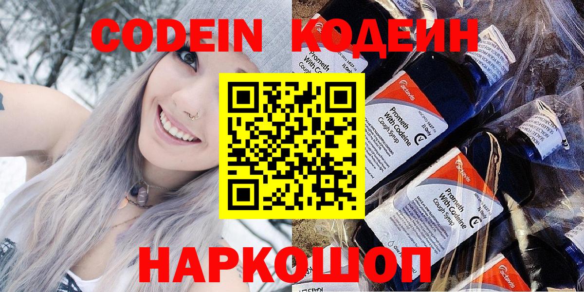 Кодеиновый сироп Lean напиток Lean (лин)  Вход с VPN  Казань 