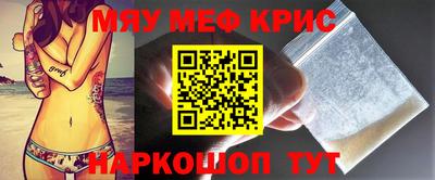 мяу мяу кристалл Краснодар