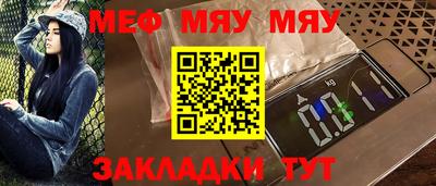 мяу мяу кристалл Краснодар